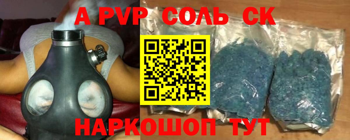 Alfa_PVP СК  Альфа ПВП VHQ  Вход с VPN  Энгельс  APVP  Альфа ПВП мука 