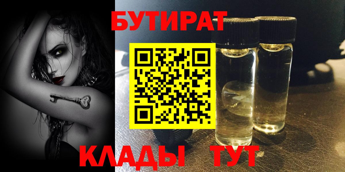 Бутират вода  Вход с VPN  Энгельс 
