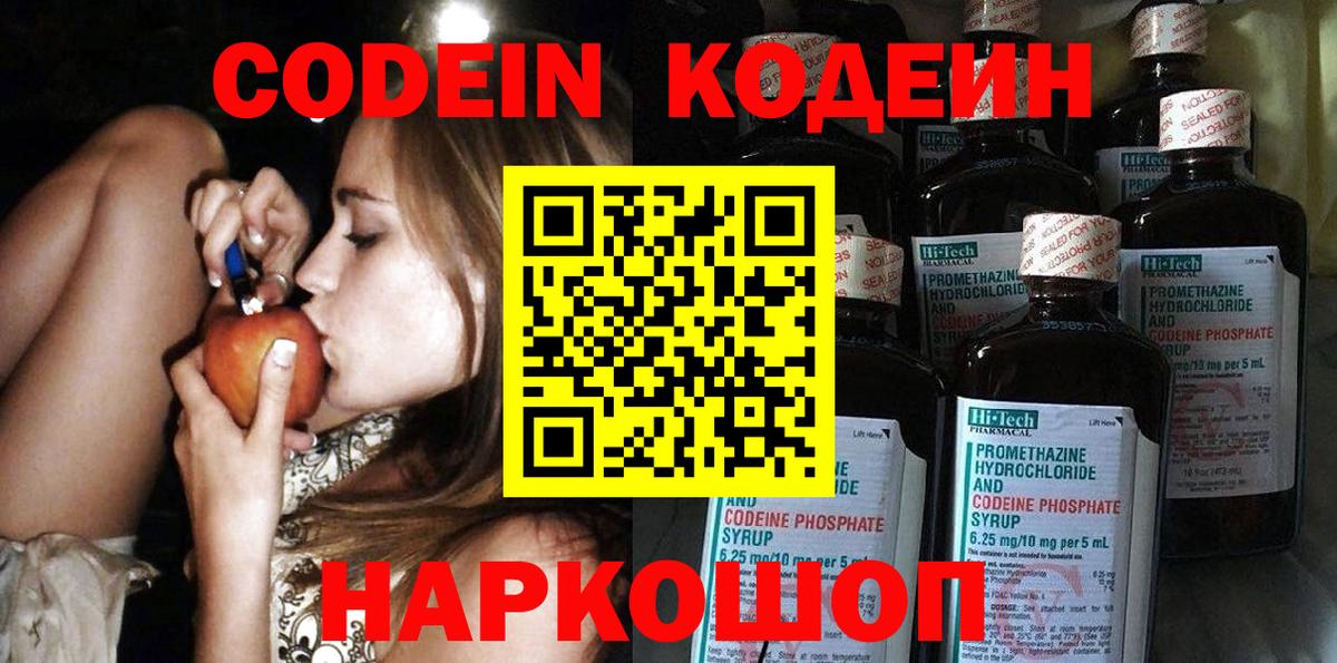 Кодеиновый сироп Lean Purple Drank Энгельс
