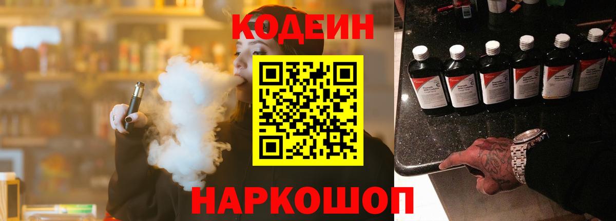 Энгельс  Кодеиновый сироп Lean напиток Lean (лин)  Кодеиновый сироп Lean напиток Lean (лин)  Вход с VPN 
