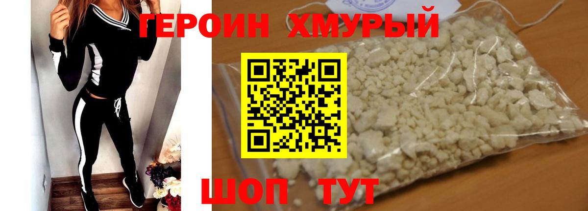 ГЕРОИН Heroin Энгельс