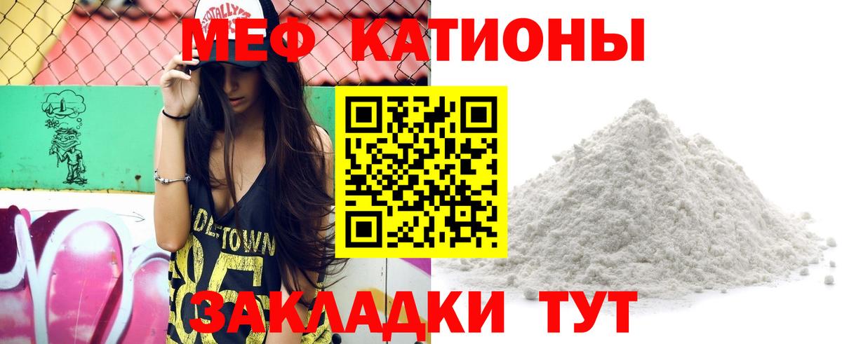 Меф мяу мяу  Энгельс