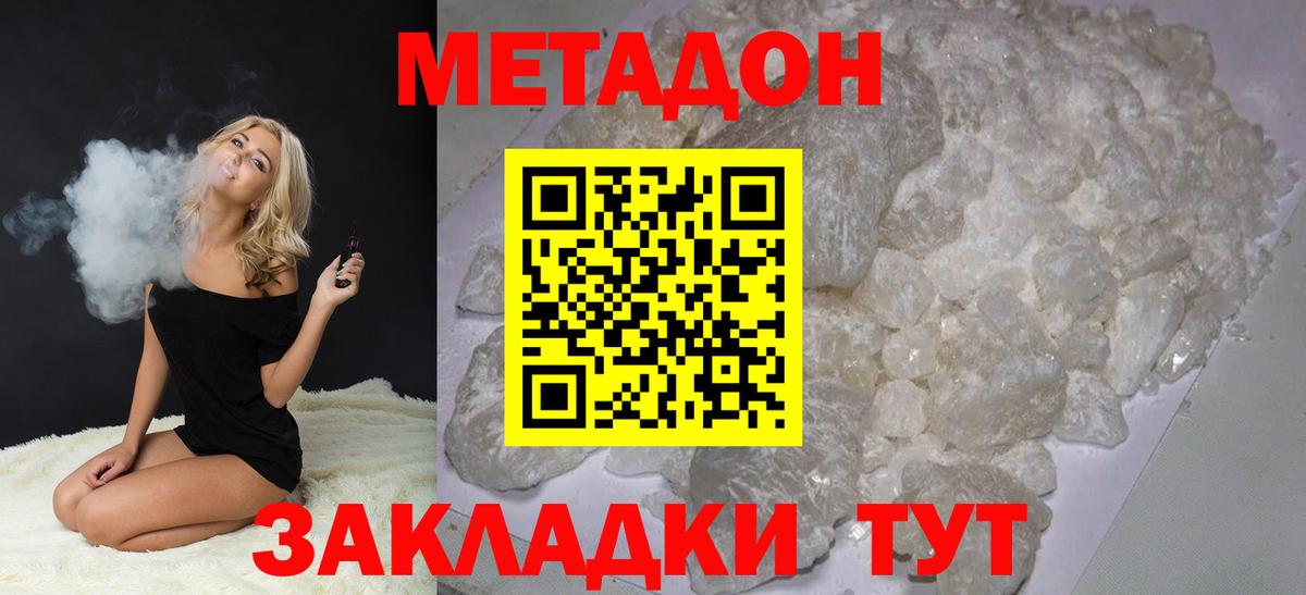 Метадон кристалл Энгельс