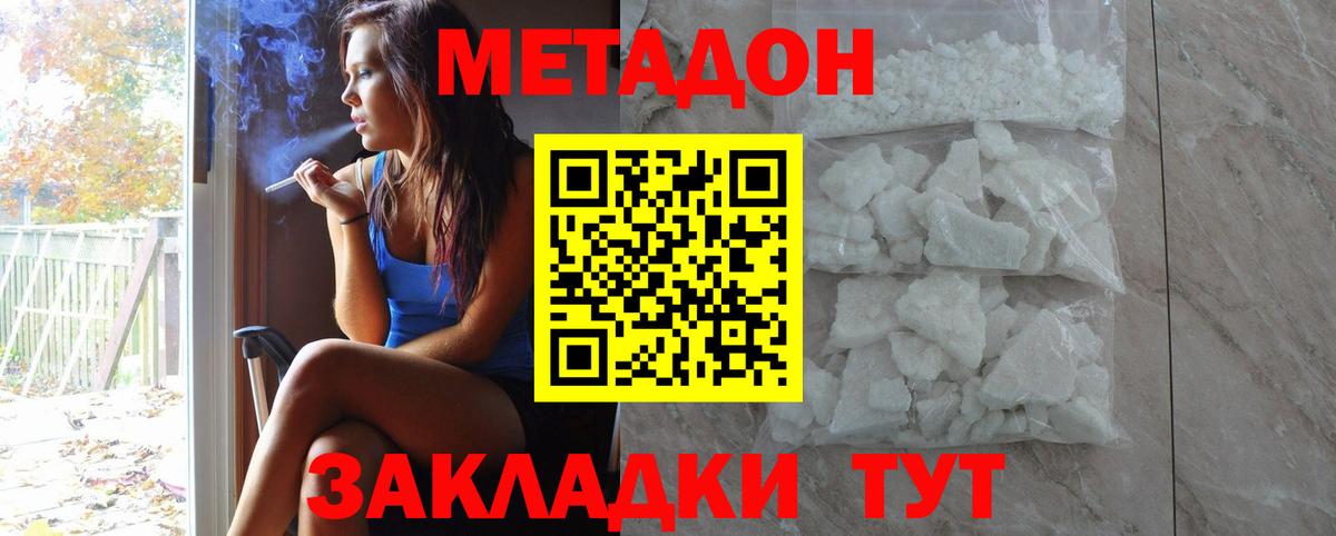 Энгельс  МЕТАДОН белоснежный  Вход с VPN 