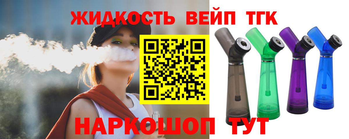 ТГК жижа Энгельс